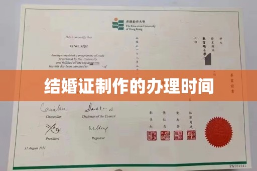 金塔结婚证制作的办理时间